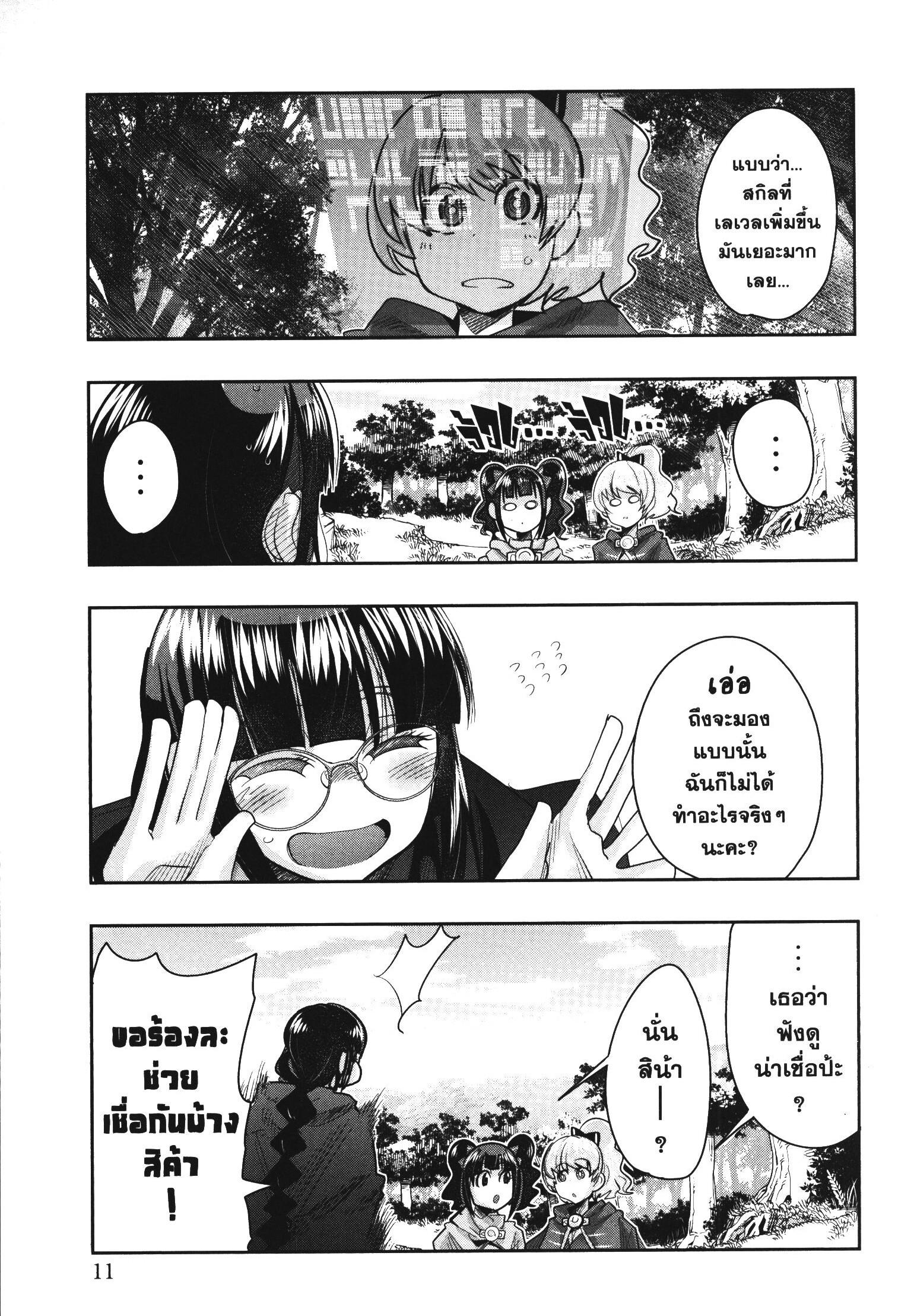 Yoku Wakaranai Keredo Isekai ni Tensei Shiteita You Desu Chap 33 - Next Chap 34