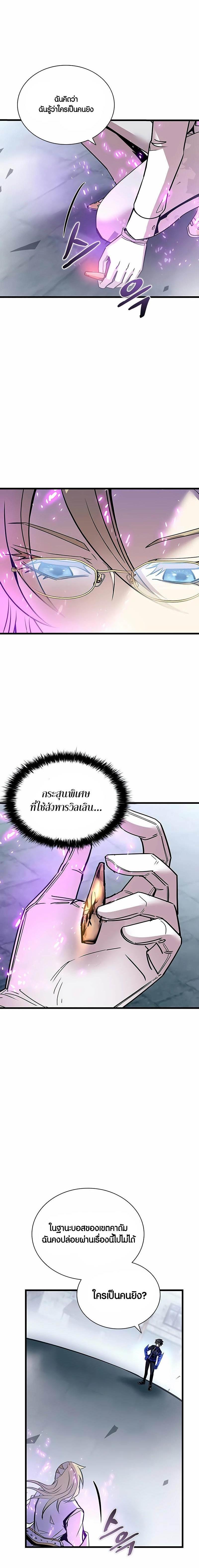 Villain To Kill Chap 151 - Next Chap 152