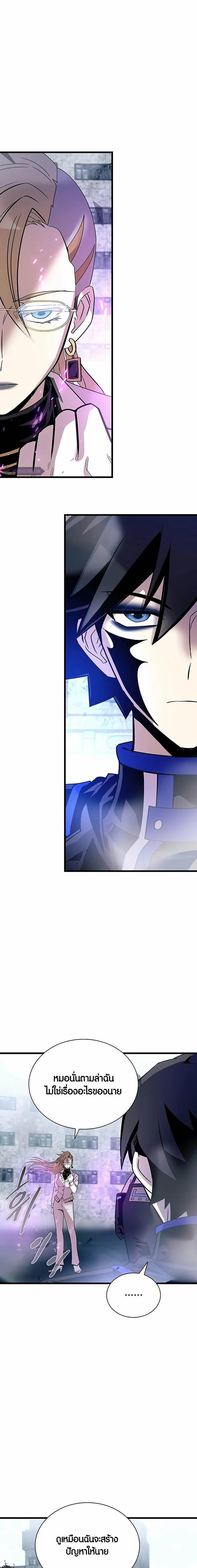Villain To Kill Chap 151 - Next Chap 152