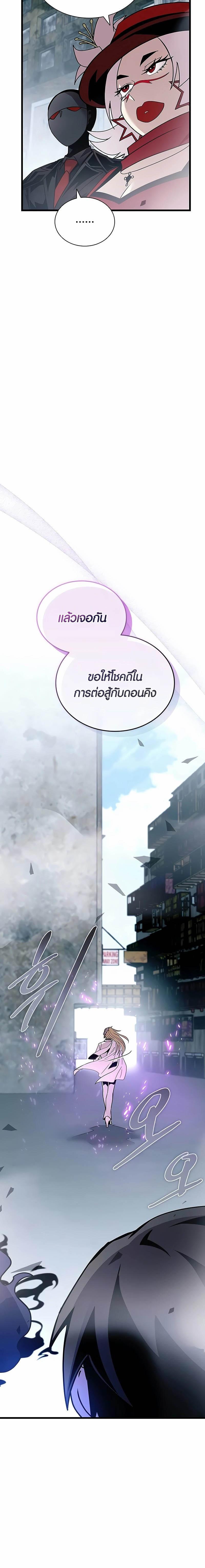 Villain To Kill Chap 151 - Next Chap 152