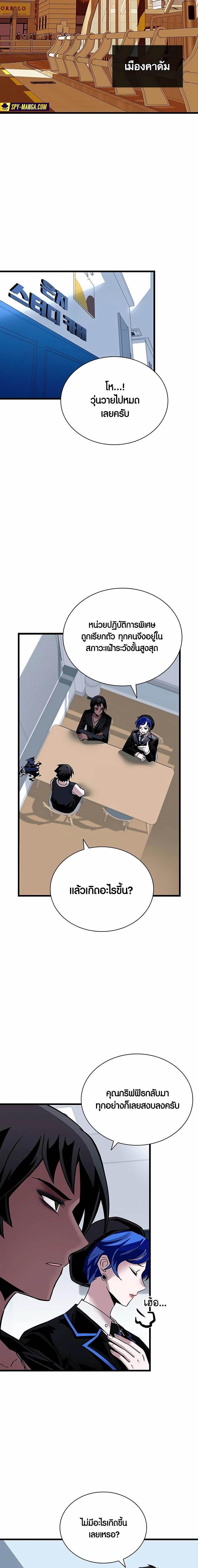 Villain To Kill Chap 151 - Next Chap 152