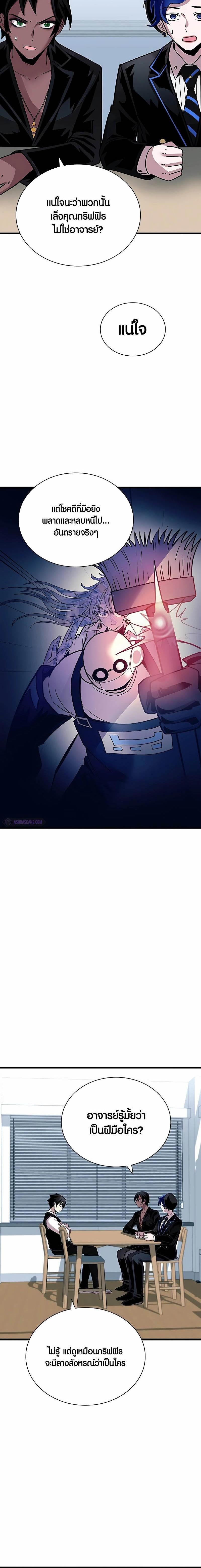 Villain To Kill Chap 151 - Next Chap 152