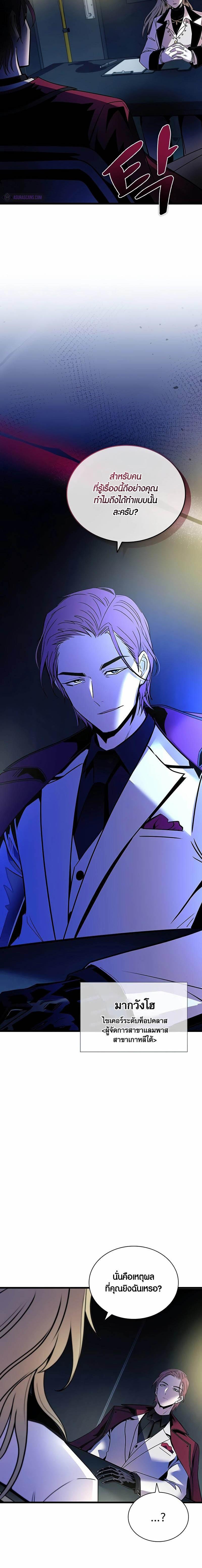 Villain To Kill Chap 151 - Next Chap 152