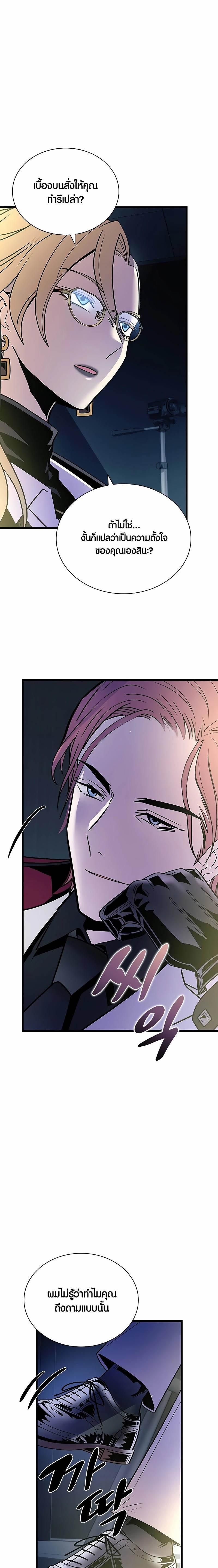 Villain To Kill Chap 151 - Next Chap 152