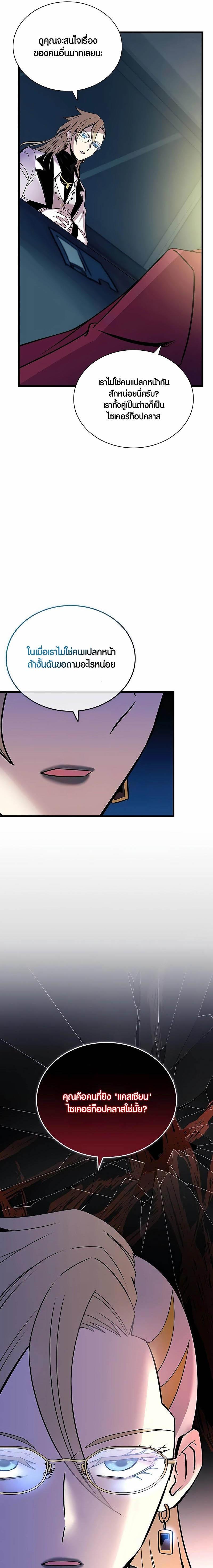 Villain To Kill Chap 151 - Next Chap 152