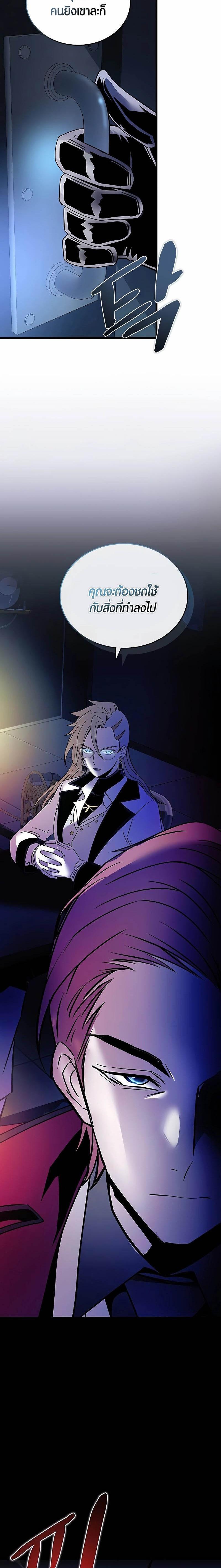 Villain To Kill Chap 151 - Next Chap 152