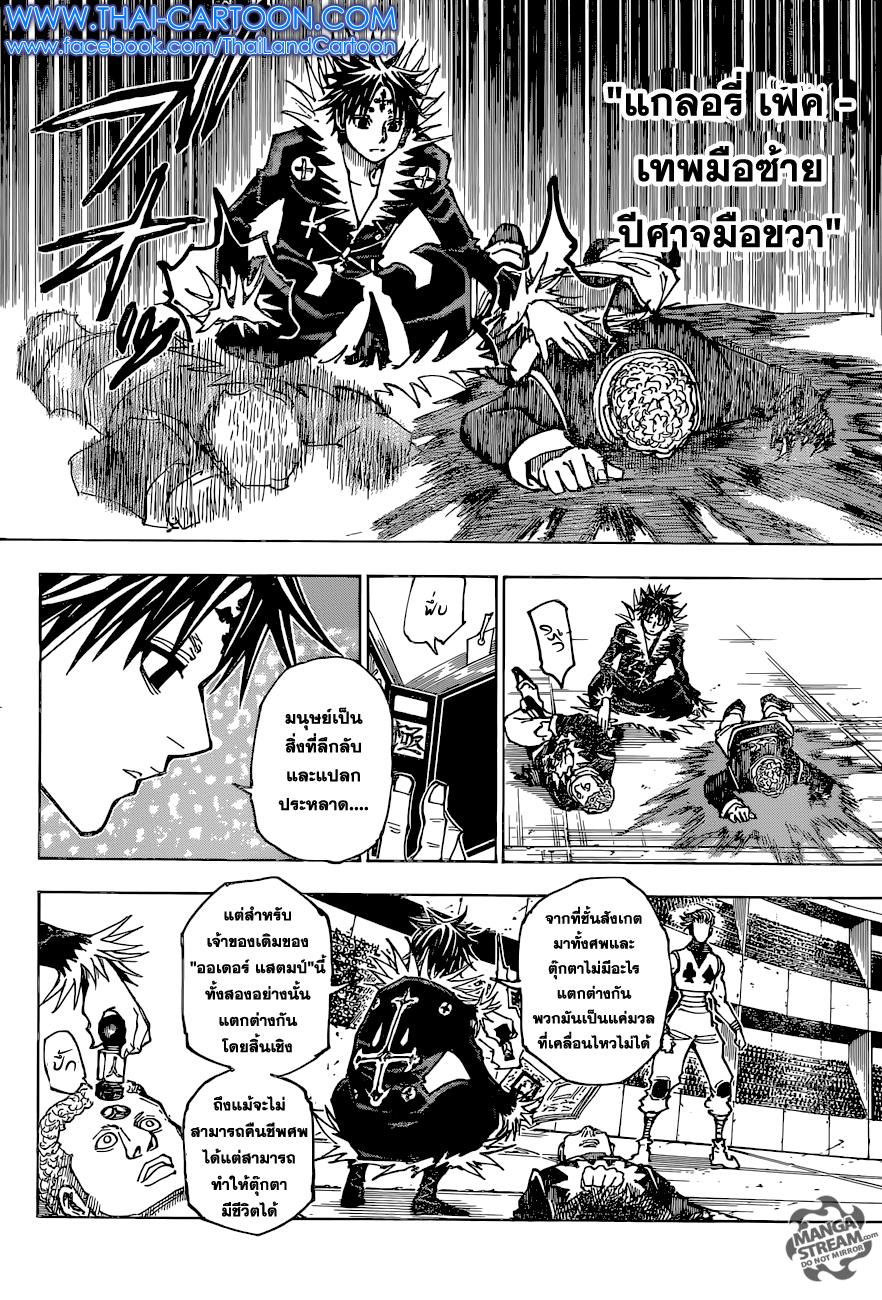 Hunter X Hunter Chap 352 - Next Chap 353