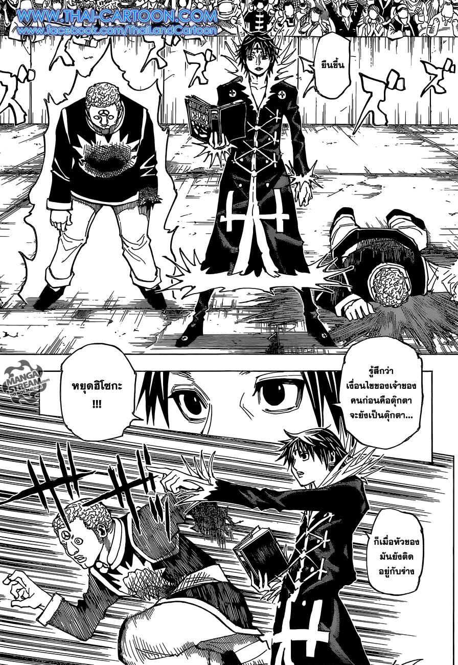 Hunter X Hunter Chap 352 - Next Chap 353