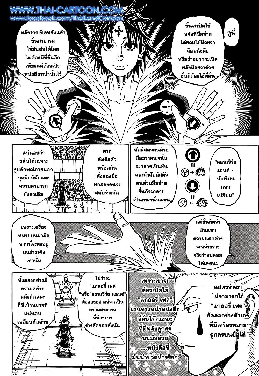 Hunter X Hunter Chap 352 - Next Chap 353