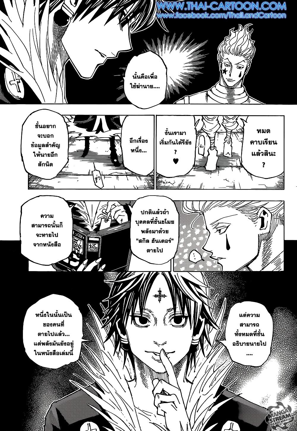 Hunter X Hunter Chap 352 - Next Chap 353