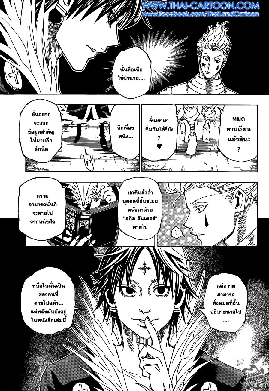 Hunter X Hunter Chap 352 - Next Chap 353