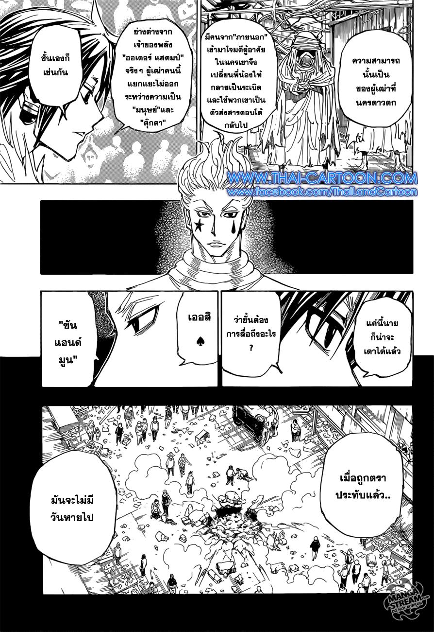Hunter X Hunter Chap 352 - Next Chap 353