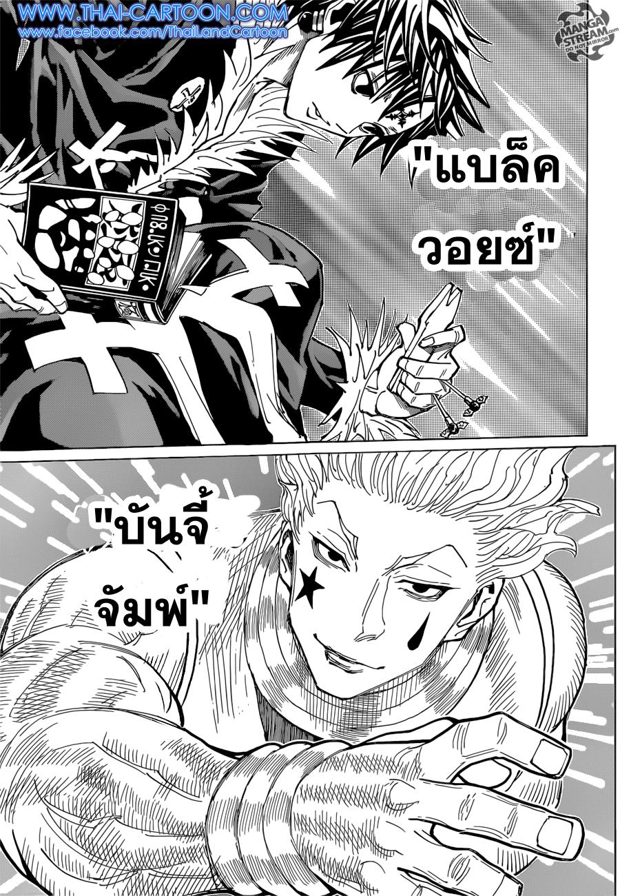 Hunter X Hunter Chap 352 - Next Chap 353