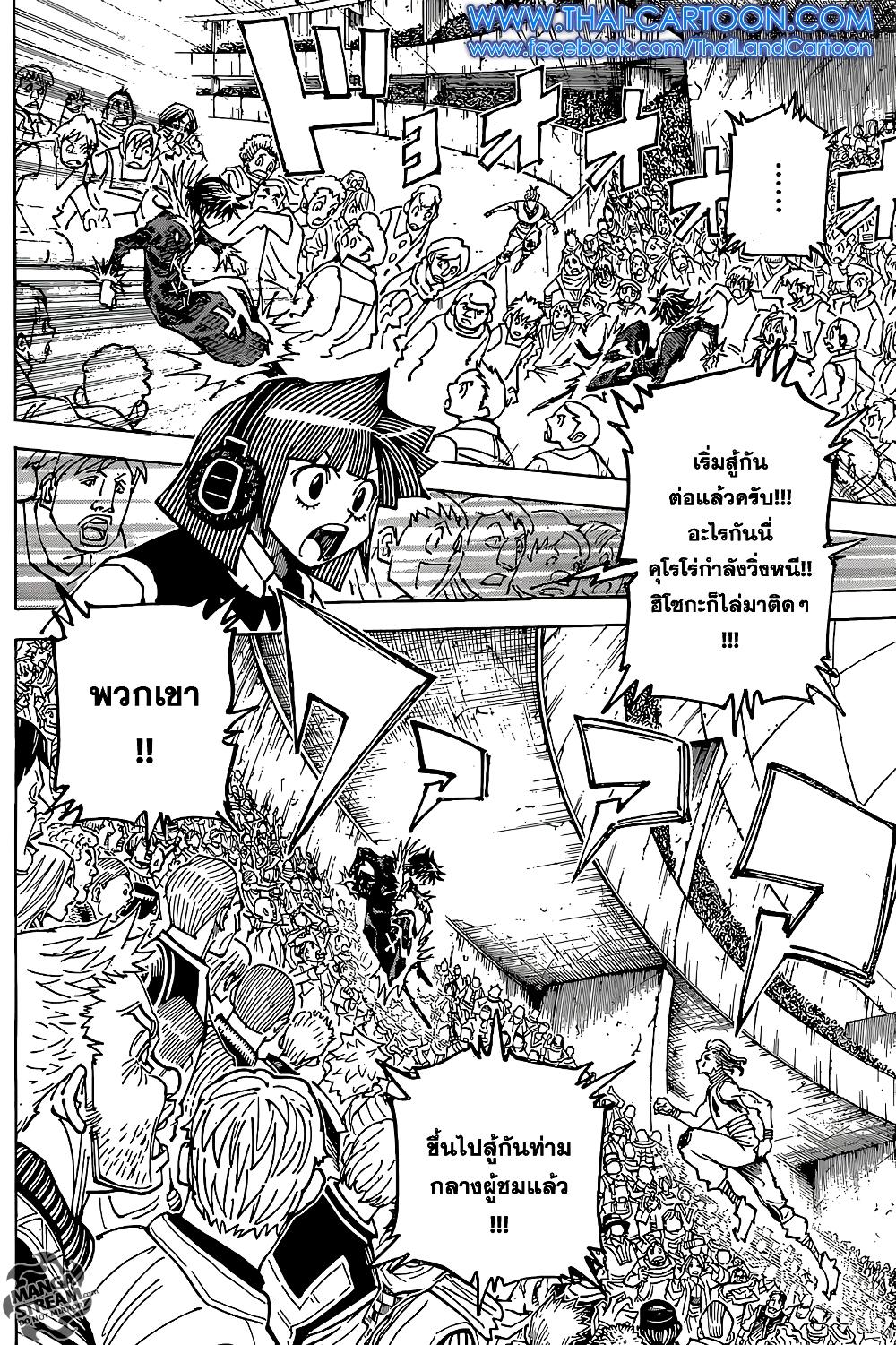 Hunter X Hunter Chap 352 - Next Chap 353