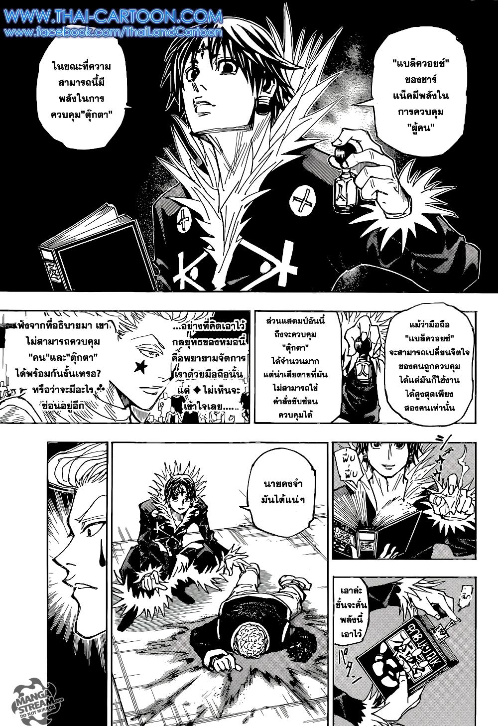 Hunter X Hunter Chap 352 - Next Chap 353
