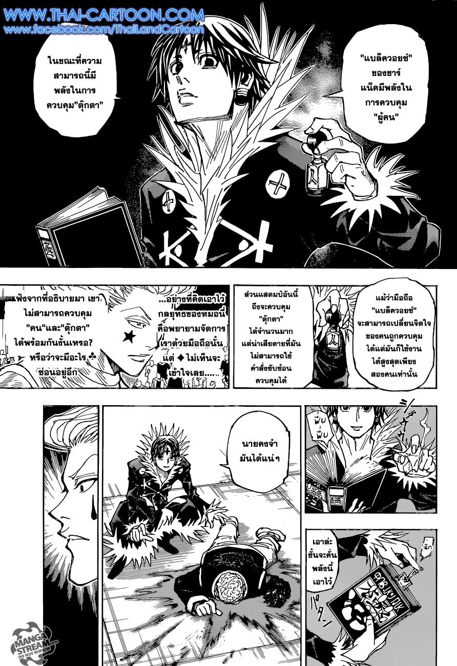 Hunter X Hunter Chap 352 - Next Chap 353