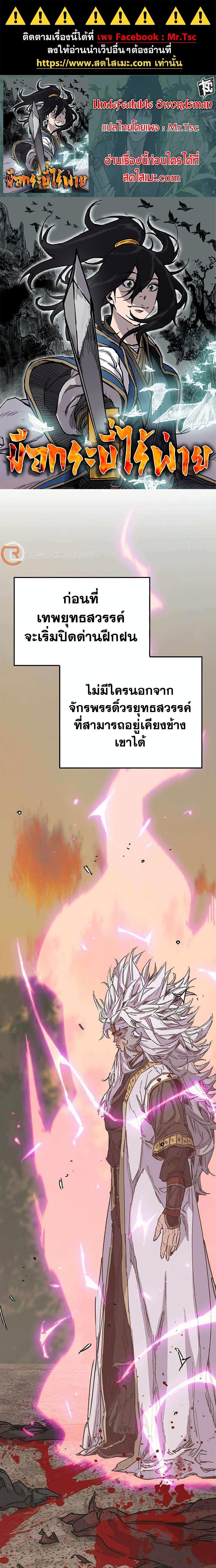 The Undefeatable Swordsman Chap 213 - Next Chap 214