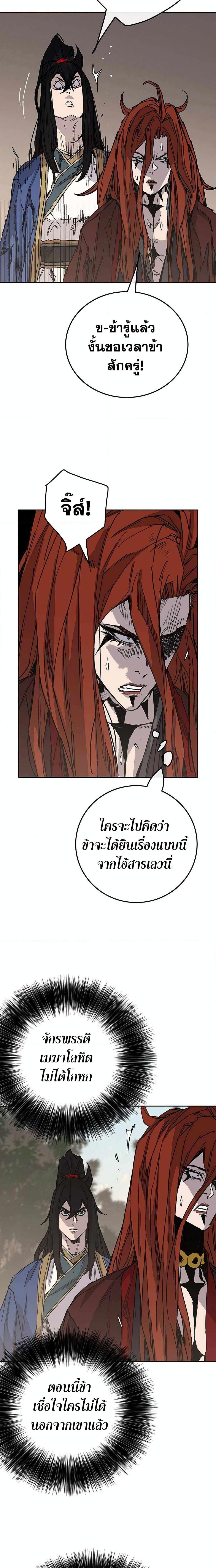 The Undefeatable Swordsman Chap 213 - Next Chap 214