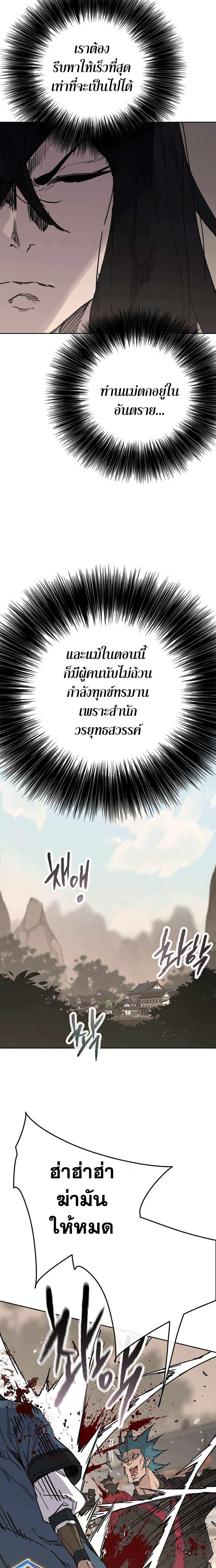 The Undefeatable Swordsman Chap 213 - Next Chap 214