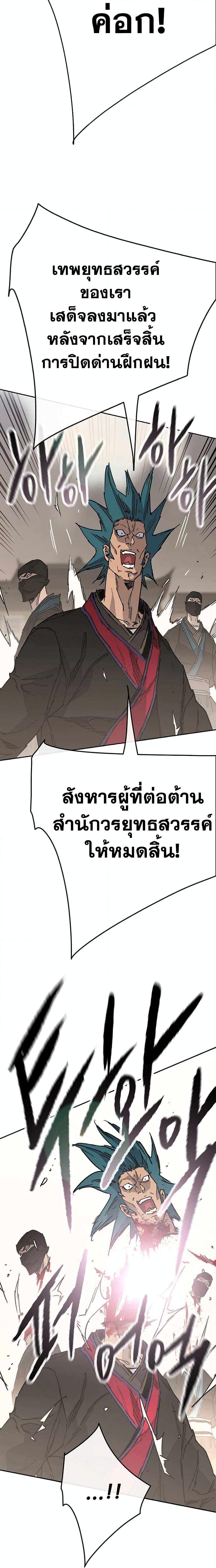 The Undefeatable Swordsman Chap 213 - Next Chap 214