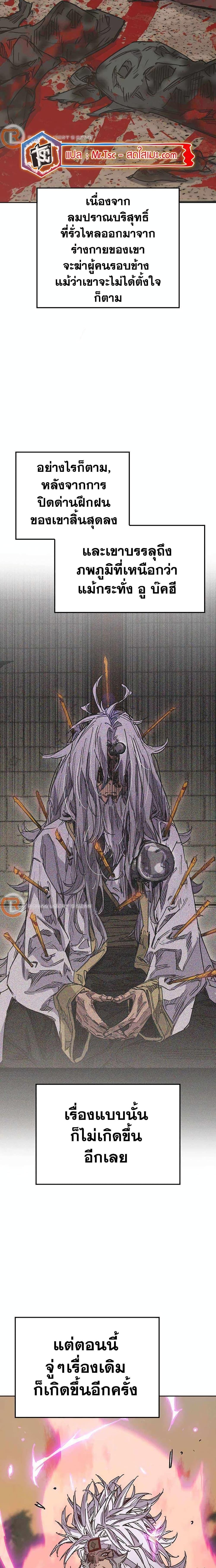 The Undefeatable Swordsman Chap 213 - Next Chap 214