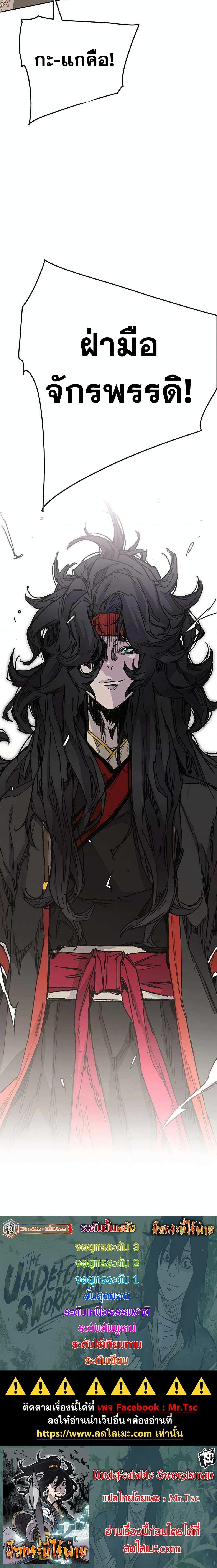 The Undefeatable Swordsman Chap 213 - Next Chap 214