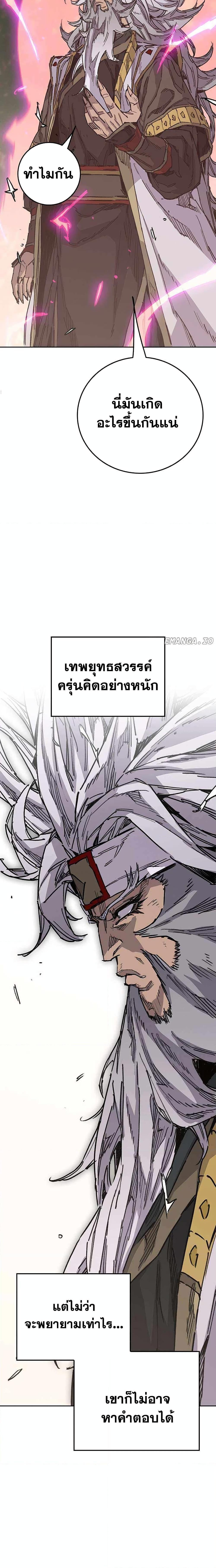 The Undefeatable Swordsman Chap 213 - Next Chap 214