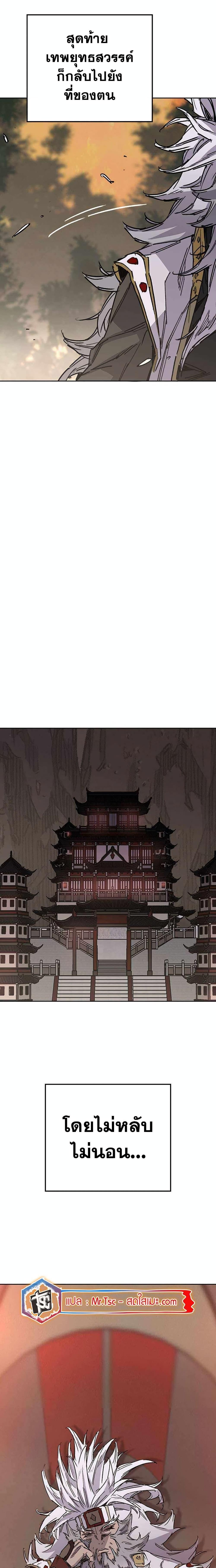 The Undefeatable Swordsman Chap 213 - Next Chap 214