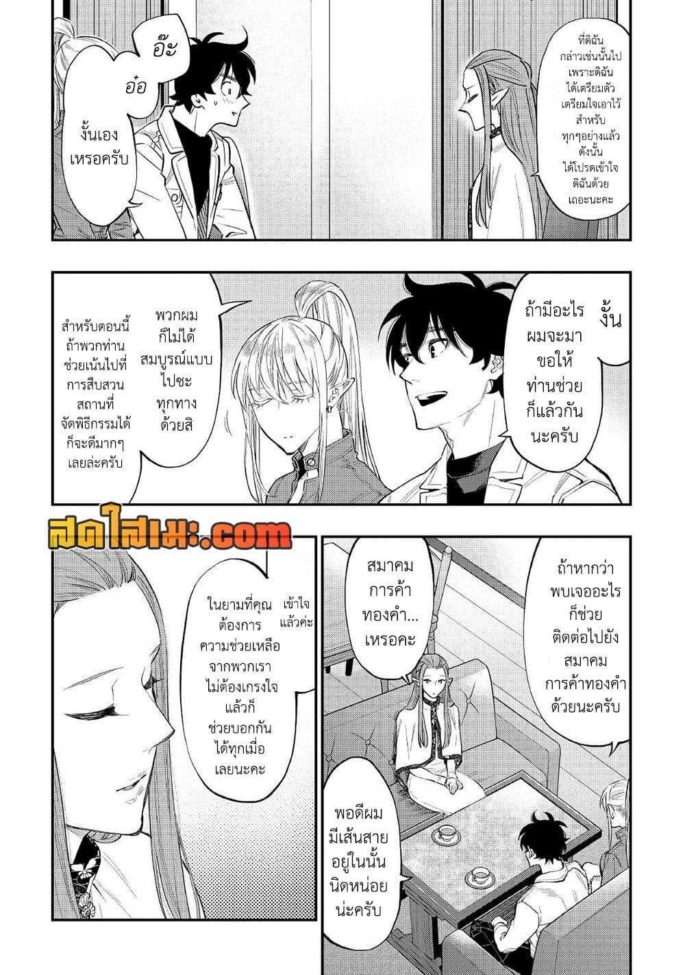 The New Gate Chap 79 - Next Chap 80