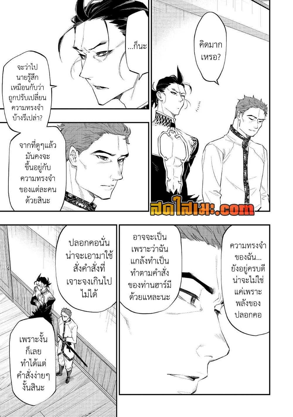 The New Gate Chap 79 - Next Chap 80