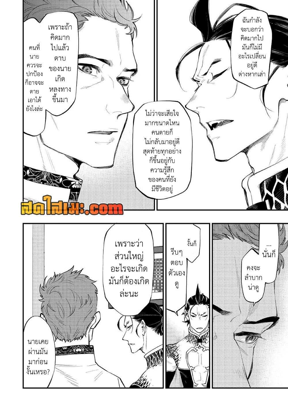 The New Gate Chap 79 - Next Chap 80