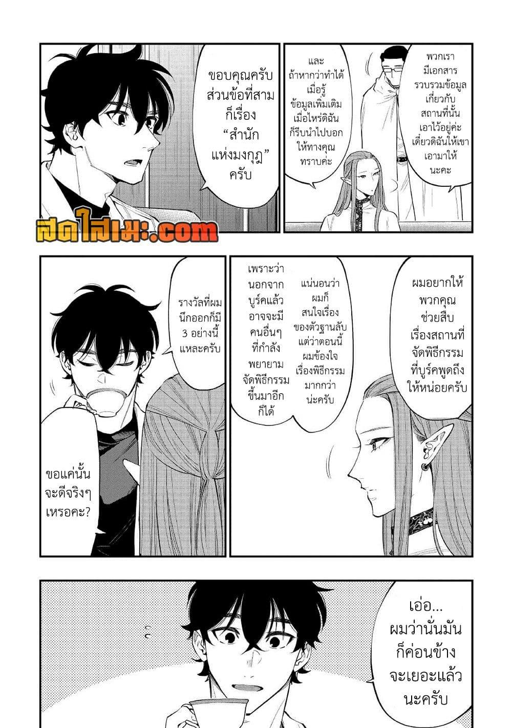 The New Gate Chap 79 - Next Chap 80