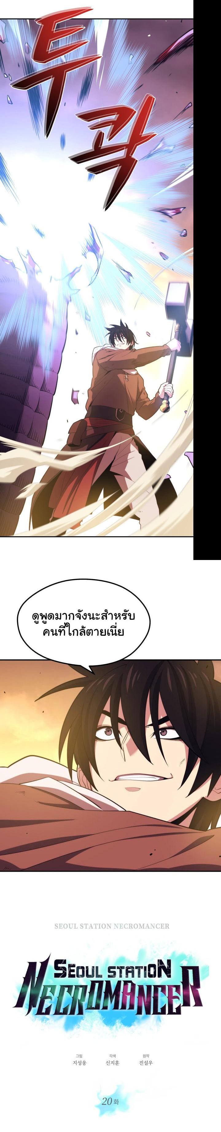 Seoul Station’s Necromancer Chap 20 - Next Chap 21