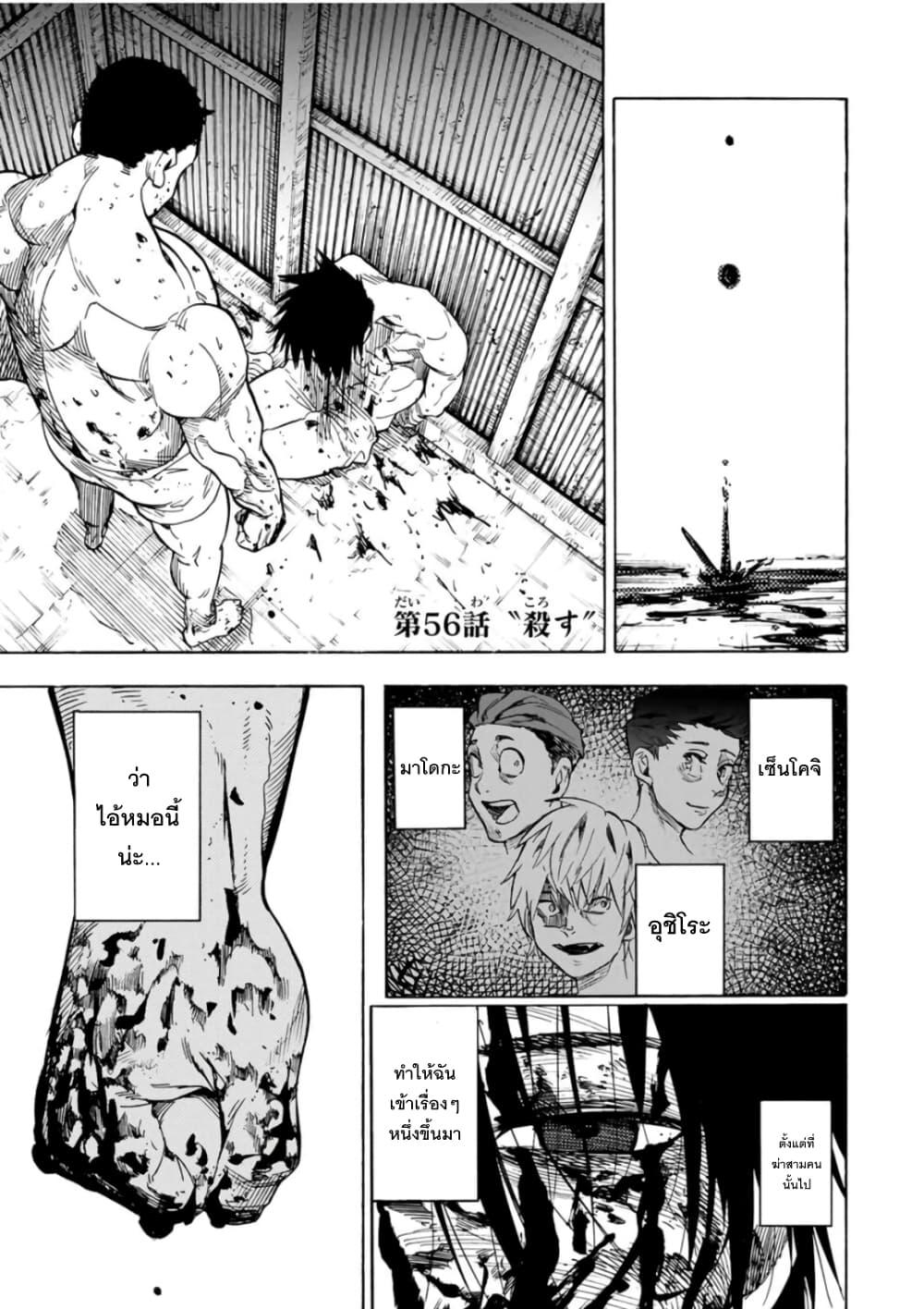 Juujika no Rokunin Chap 56 - Next Chap 57