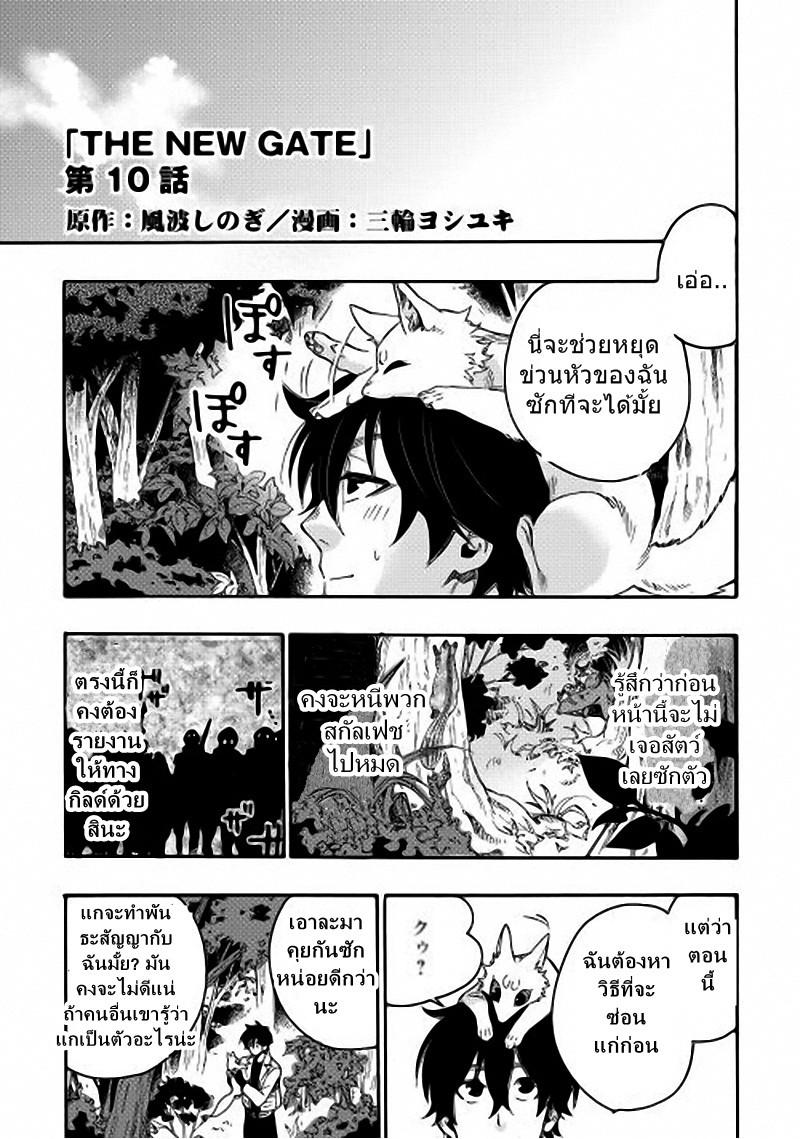 The New Gate Chap 10 - Next Chap 11