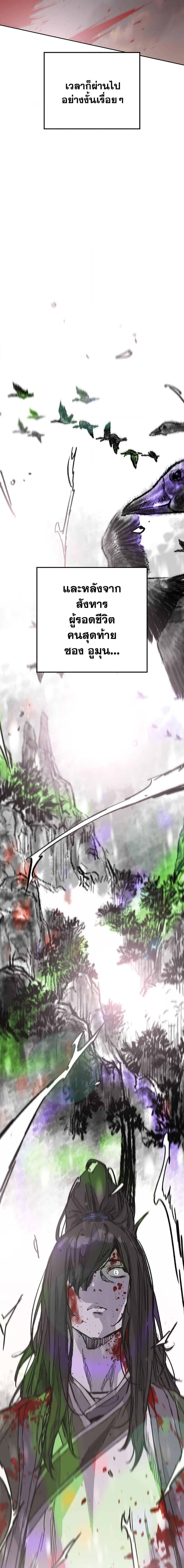 The Undefeatable Swordsman Chap 202 - Next Chap 203