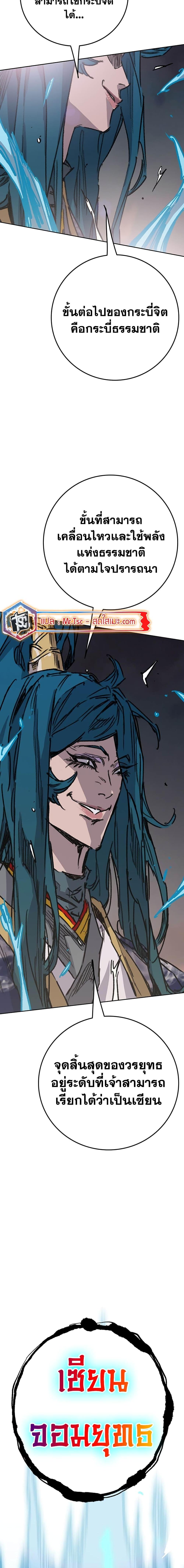 The Undefeatable Swordsman Chap 202 - Next Chap 203