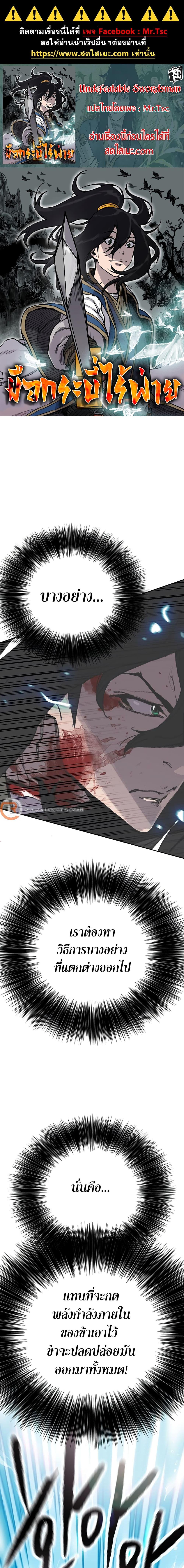 The Undefeatable Swordsman Chap 202 - Next Chap 203