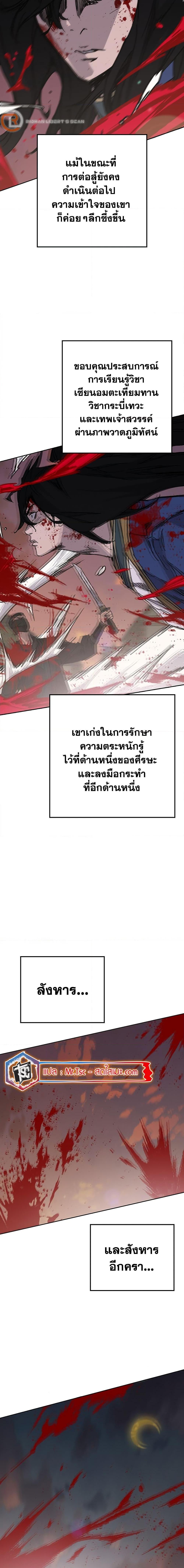 The Undefeatable Swordsman Chap 202 - Next Chap 203