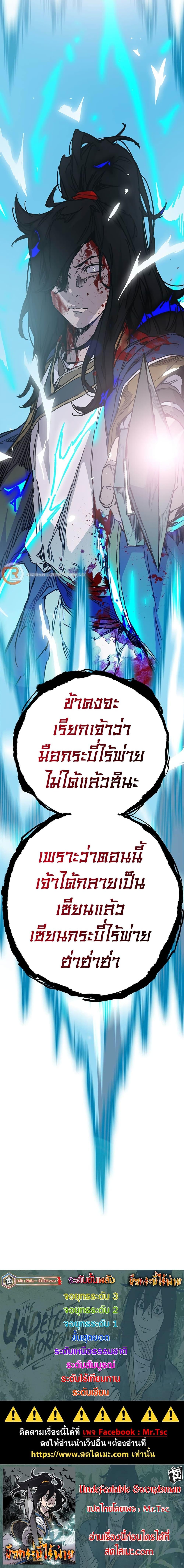 The Undefeatable Swordsman Chap 202 - Next Chap 203