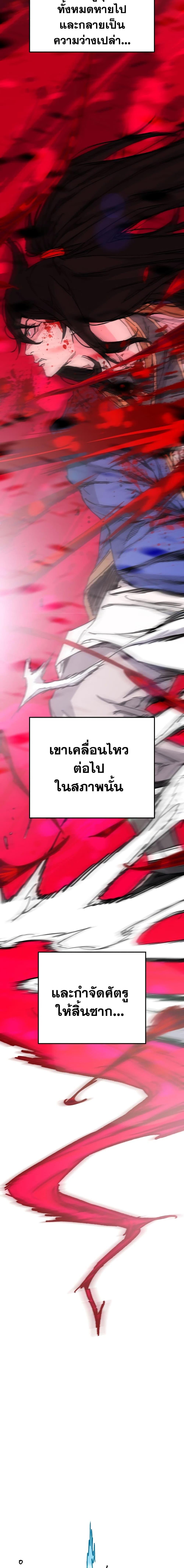 The Undefeatable Swordsman Chap 202 - Next Chap 203