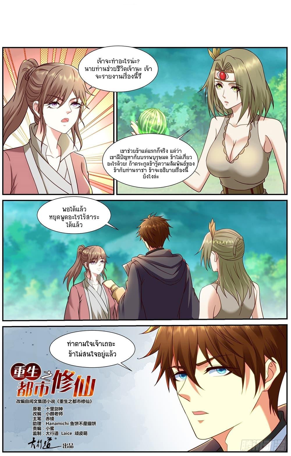 Rebirth Of the Urban Immortal Cultivator Chap 897 - Next Chap 898