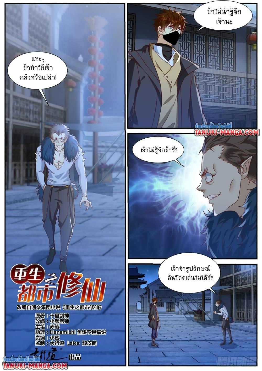 Rebirth Of the Urban Immortal Cultivator Chap 876 - Next Chap 877
