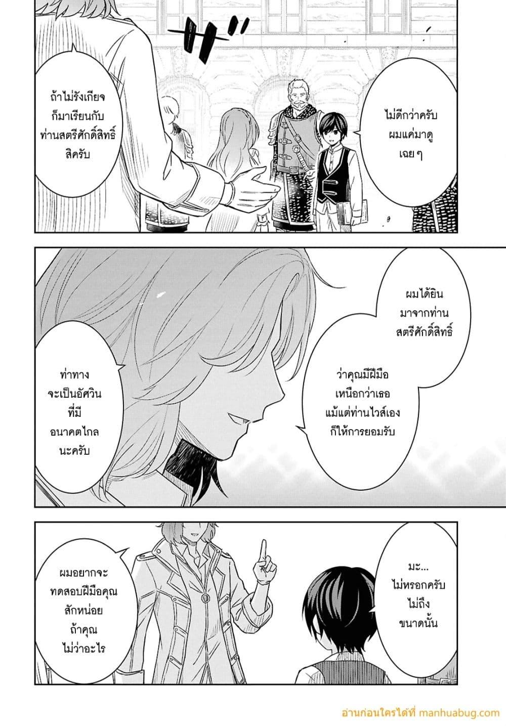 Monogatari no Kuromaku ni Tensei shite Chap 20 - Next Chap 21