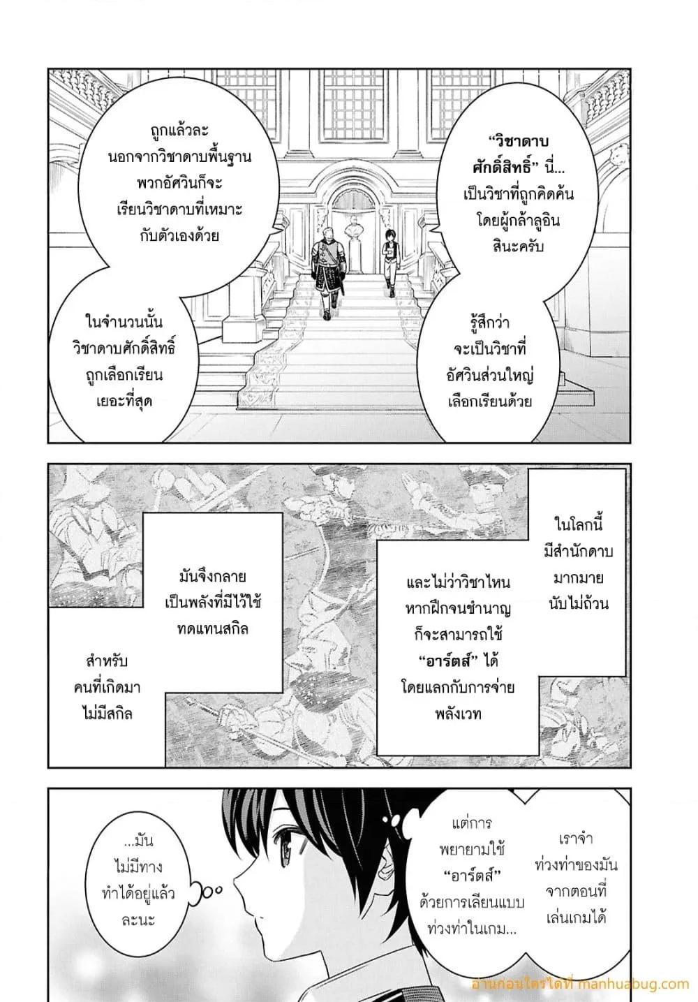 Monogatari no Kuromaku ni Tensei shite Chap 20 - Next Chap 21