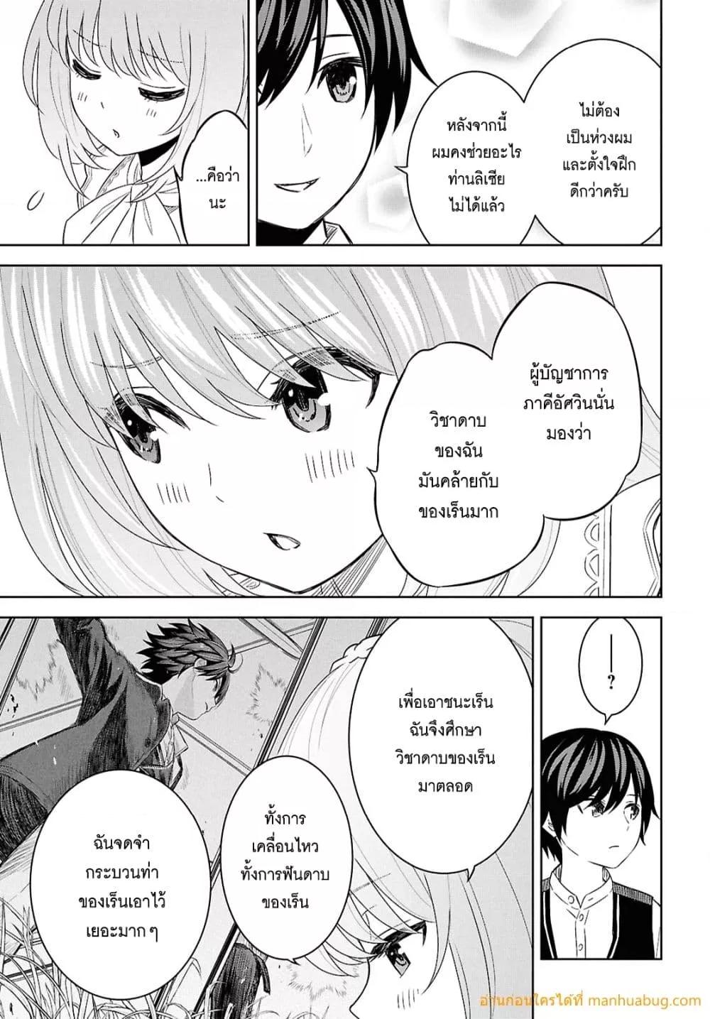 Monogatari no Kuromaku ni Tensei shite Chap 20 - Next Chap 21