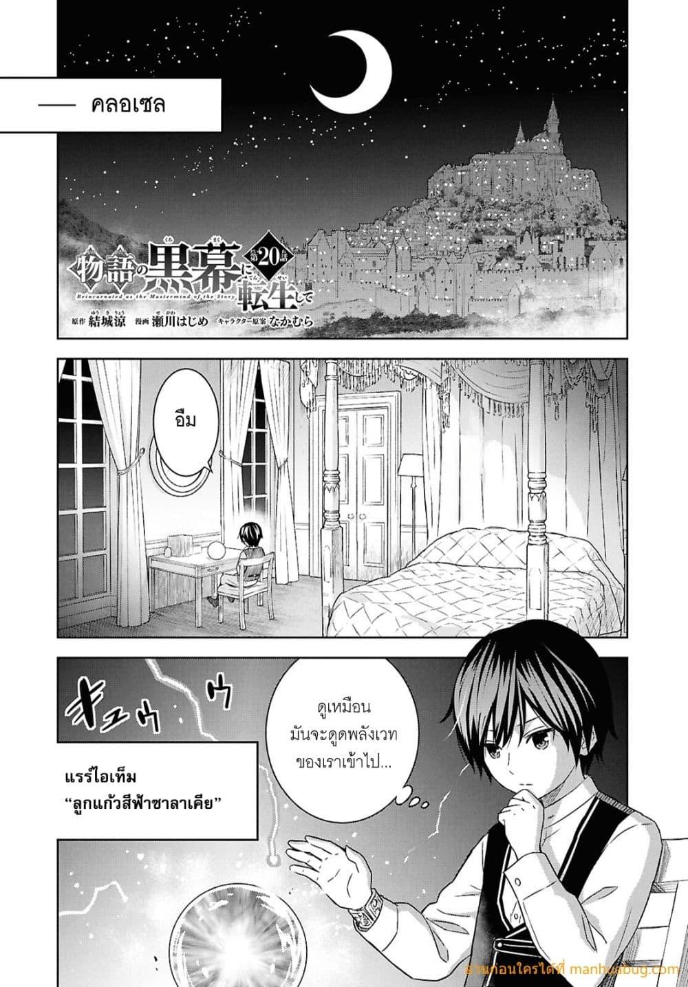 Monogatari no Kuromaku ni Tensei shite Chap 20 - Next Chap 21