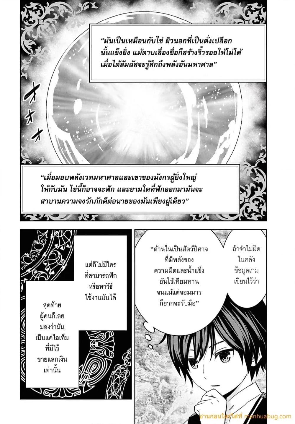 Monogatari no Kuromaku ni Tensei shite Chap 20 - Next Chap 21