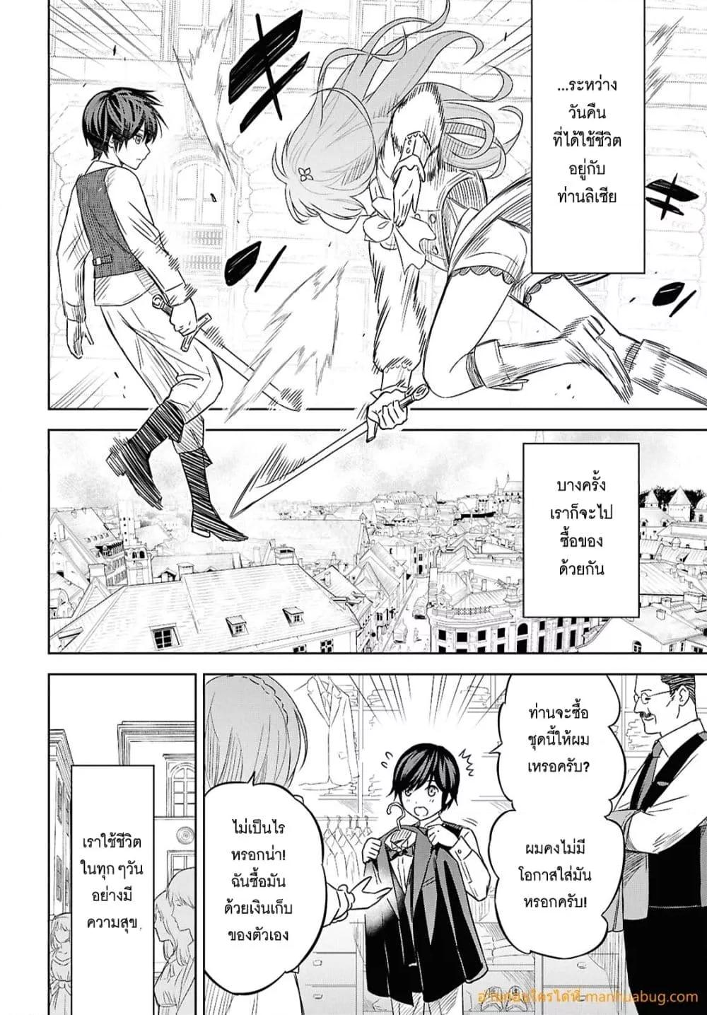 Monogatari no Kuromaku ni Tensei shite Chap 20 - Next Chap 21