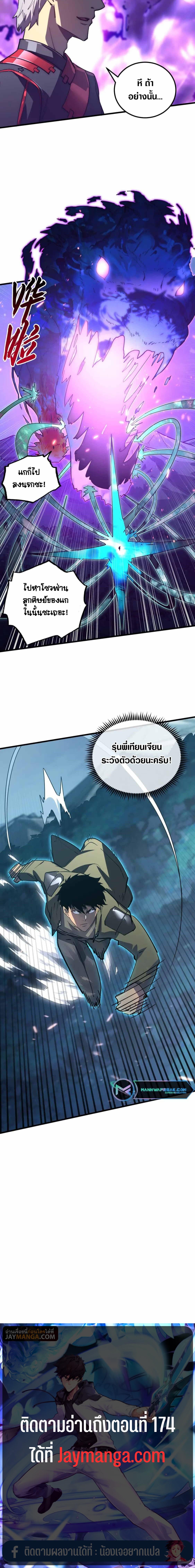 Rise From The Rubble Chap 167 - Next Chap 168